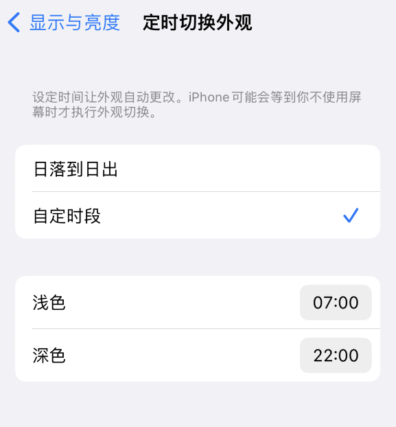 龙门苹果维修分享如何让 iPhone 14 自动开启“深色”模式？ 