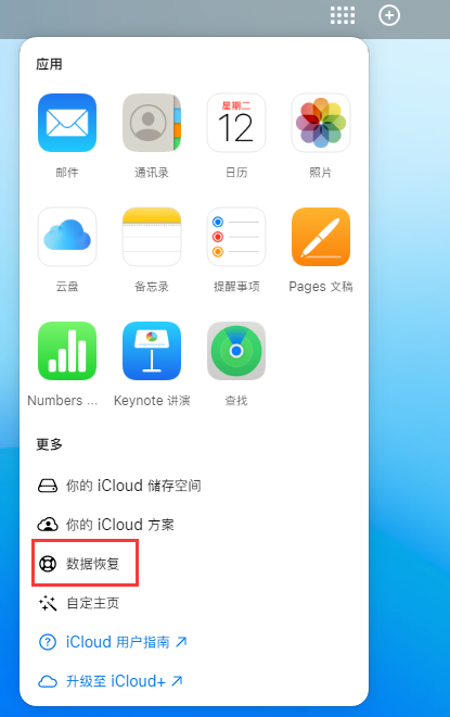 龙门苹果手机维修分享iPhone 小技巧：通过苹果 iCloud 官网恢复已删除的文件 