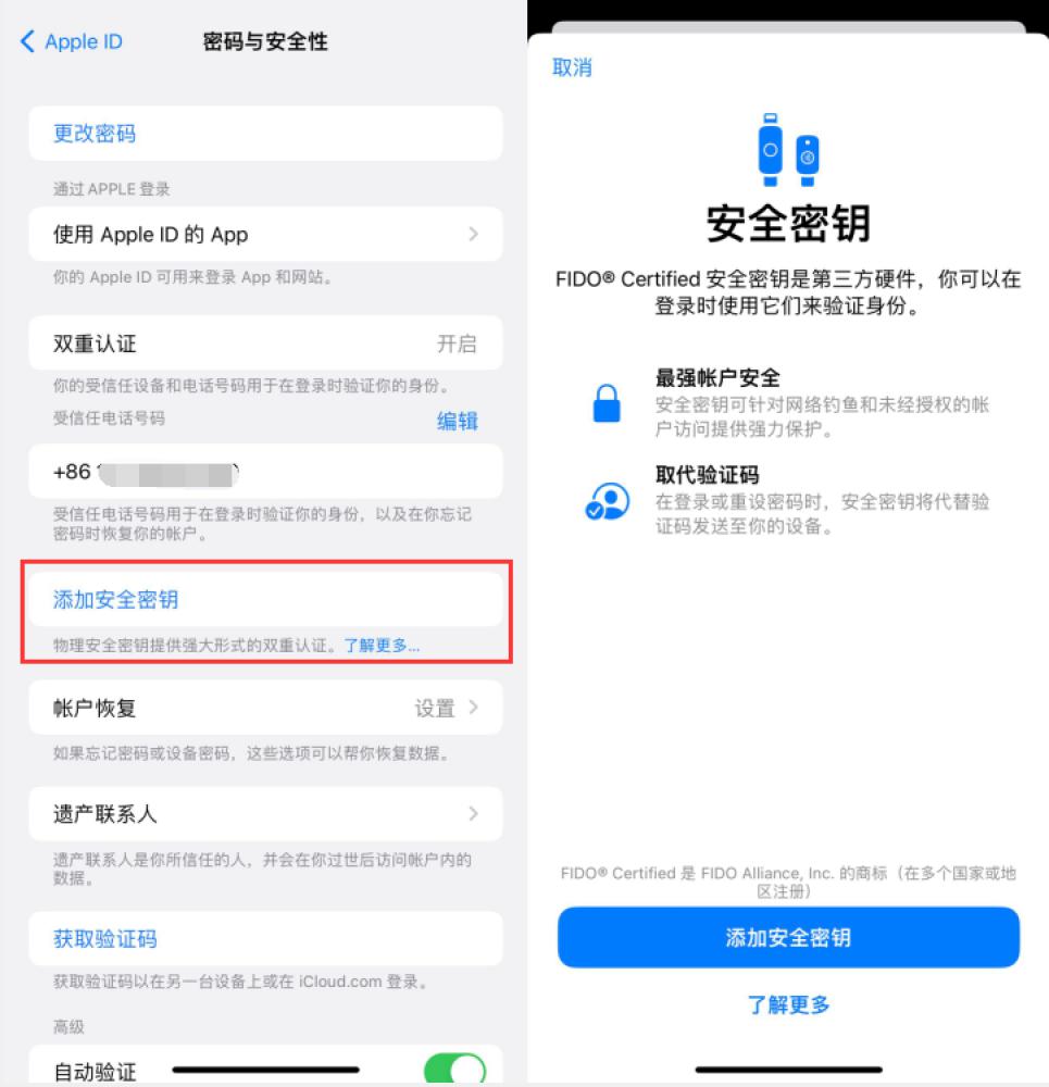 龙门苹果服务网点分享物理安全密钥有什么用？iOS 16.3新增支持物理安全密钥会更安全吗？ 