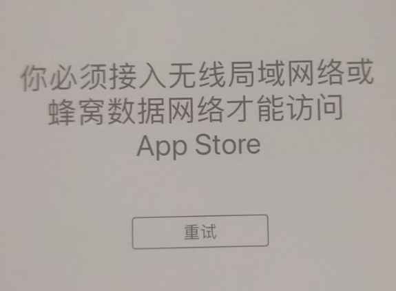 龙门苹果服务网点分享无法在 iPhone 上打开 App Store 怎么办 