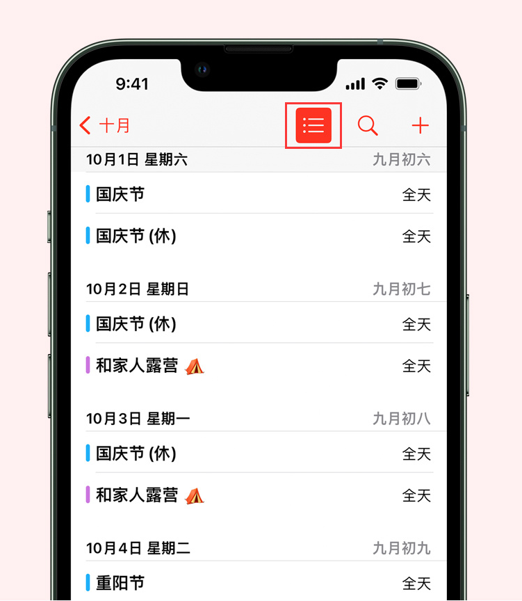 龙门苹果手机维修分享如何在 iPhone 日历中查看节假日和调休时间 