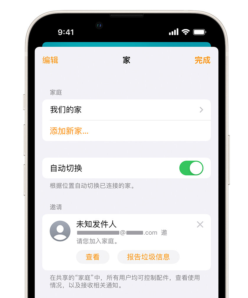 龙门苹果手机维修分享iPhone 小技巧：在“家庭”应用中删除和举报垃圾邀请 