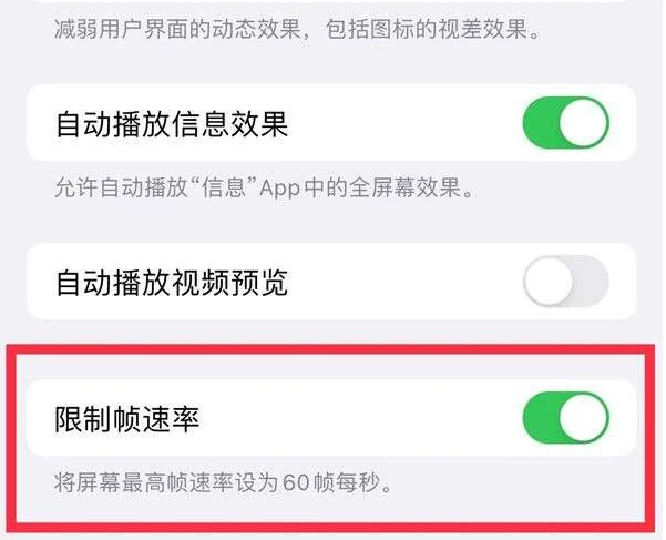 龙门苹果13维修分享iPhone13 Pro高刷是否可以手动控制 