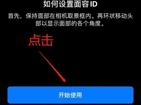 龙门苹果13维修分享iPhone 13可以录入几个面容ID 