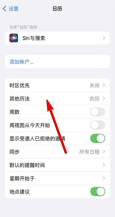 龙门苹果13修分享iPhone 13手机农历设置方法 