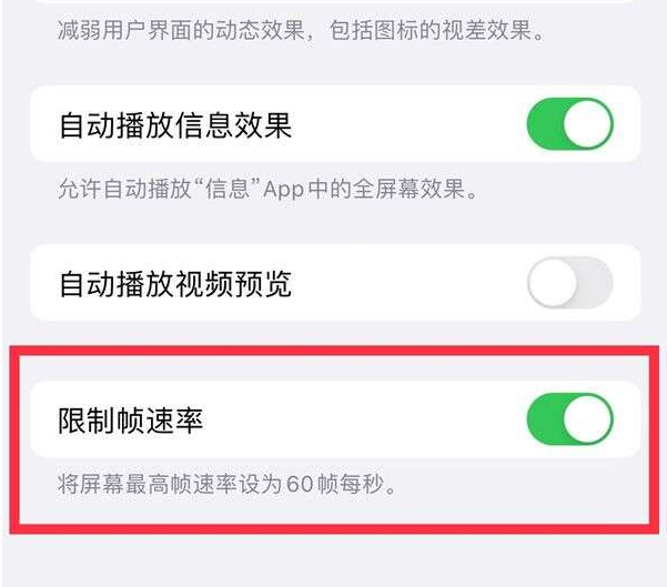 龙门苹果13维修分享iPhone13 Pro高刷设置方法 