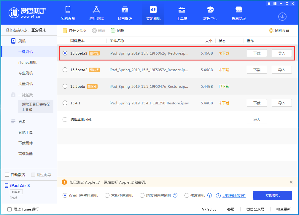 龙门苹果手机维修分享iOS15.5 Beta 3更新内容及升级方法 