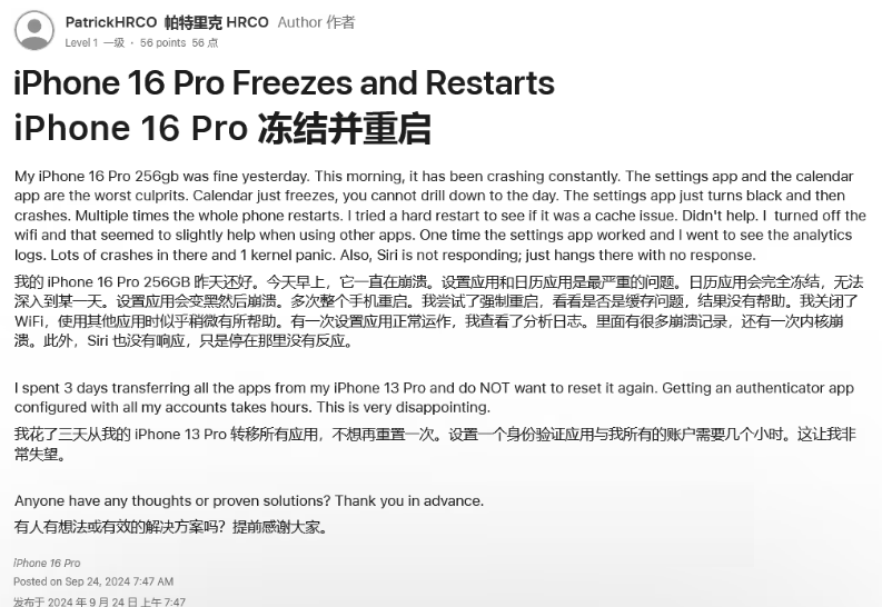 龙门苹果16维修分享iPhone 16 Pro / Max 用户遇随机卡死 / 重启问题 