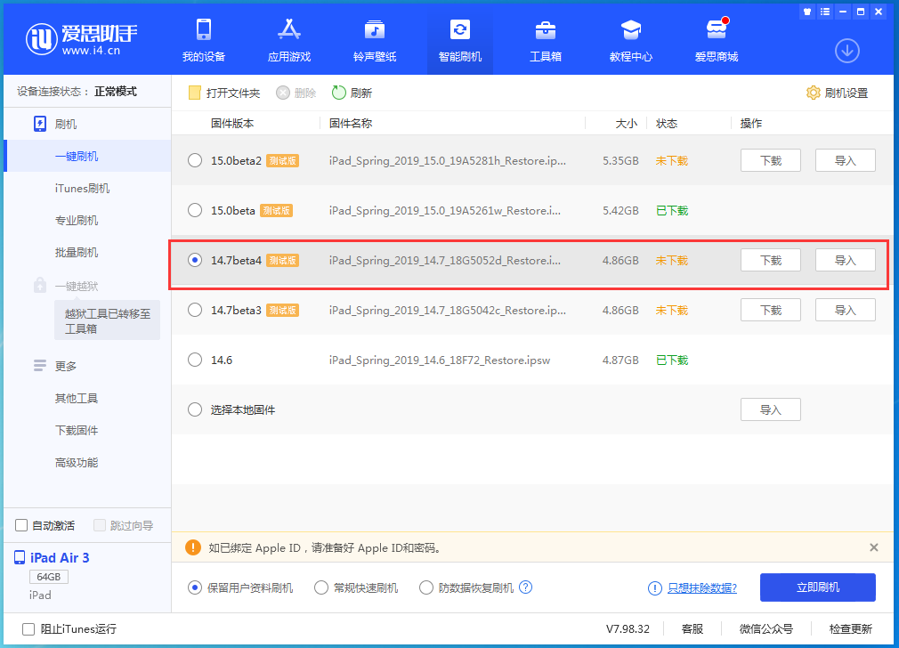龙门苹果手机维修分享iOS 14.7 beta 4更新内容及升级方法教程 
