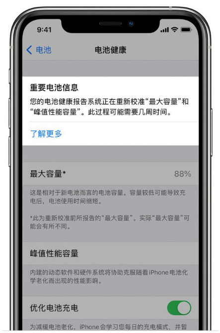 龙门苹果手机维修分享升级iOS 14.5 Beta 6后如何进行电池校准 