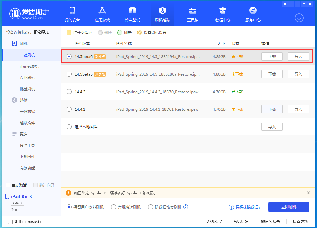 龙门苹果手机维修分享苹果 iOS 14.5Beta 6更新内容及升级方法 