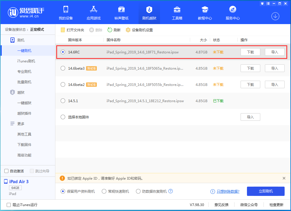 龙门苹果手机维修分享iOS14.6RC版更新内容及升级方法 