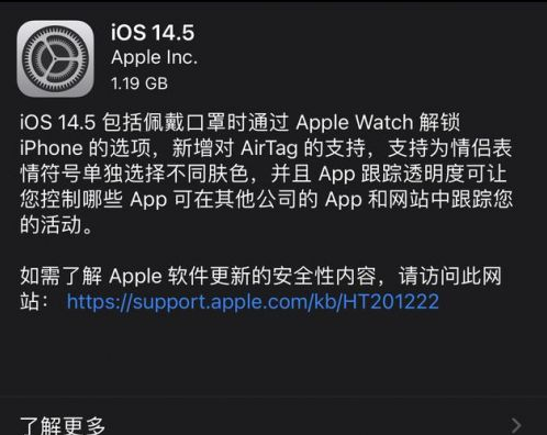 龙门苹果手机维修分享iOS14.5正式版中隐私政策正式生效了吗 