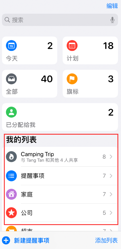 龙门苹果手机维修分享iOS 14.5 “提醒事项”应用支持便捷排序 