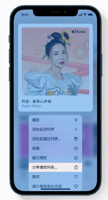 龙门苹果手机维修分享Apple Music 新增新年歌单，快来分享给好友 