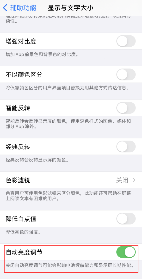 龙门苹果手机维修分享iPhone 自动亮度调节失灵怎么办 